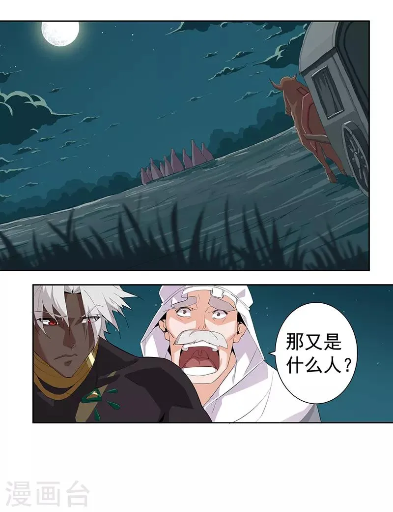第70话 夜蝶夫人 第10页
