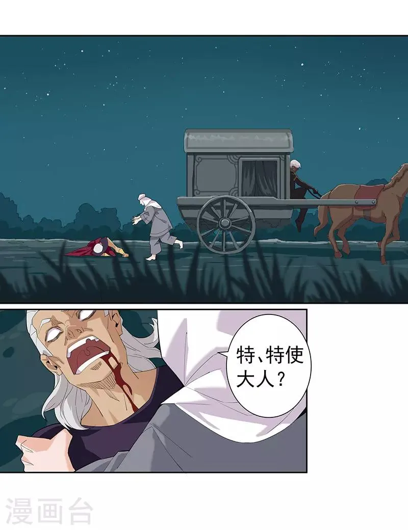 第70话 夜蝶夫人 第12页