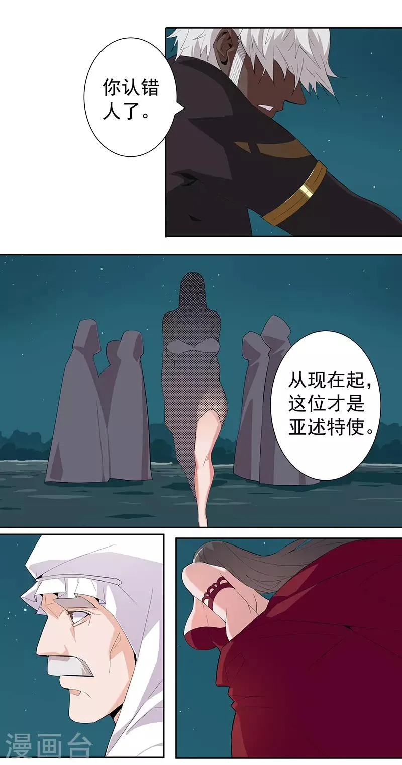 第70话 夜蝶夫人 第13页
