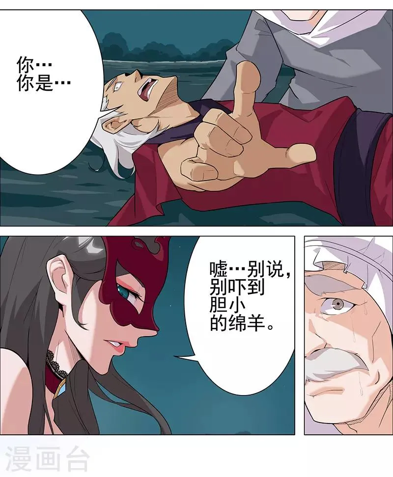 第70话 夜蝶夫人 第15页