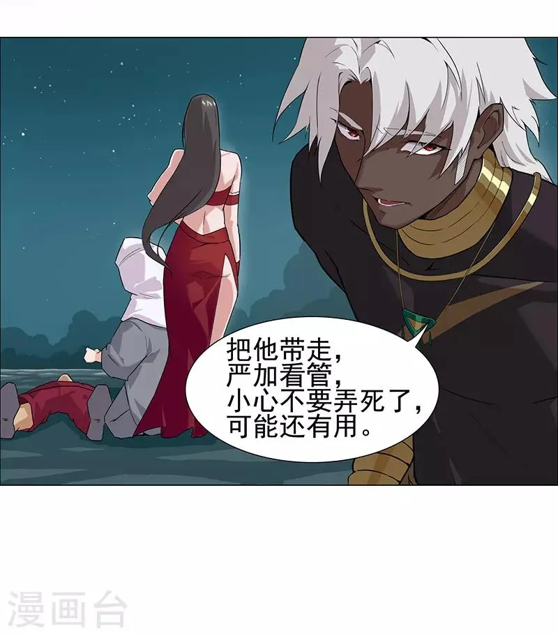第70话 夜蝶夫人 第16页