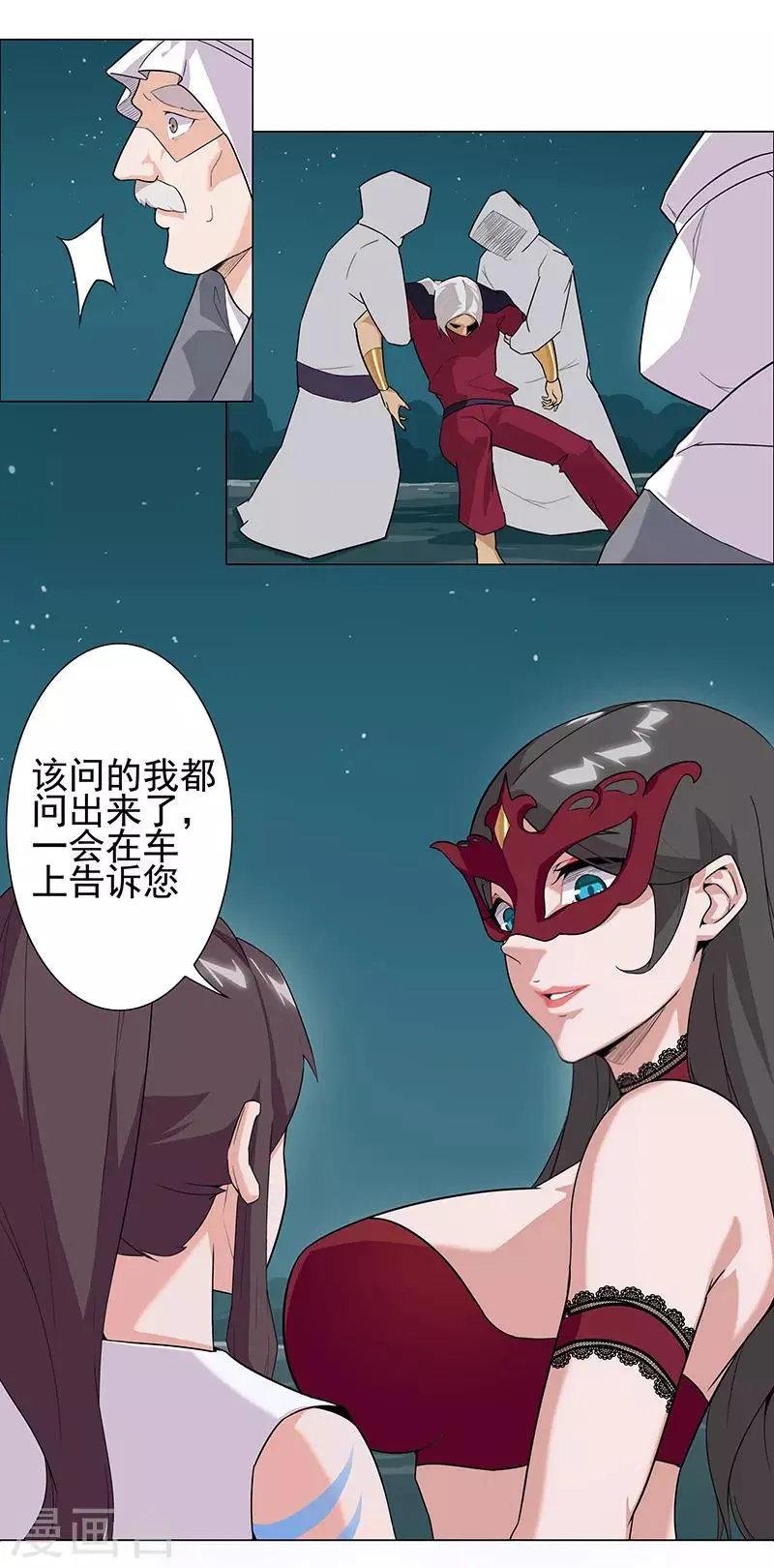 第70话 夜蝶夫人 第17页
