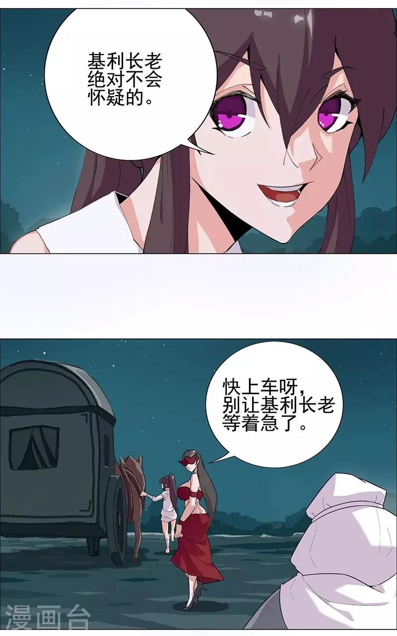 第70话 夜蝶夫人 第18页