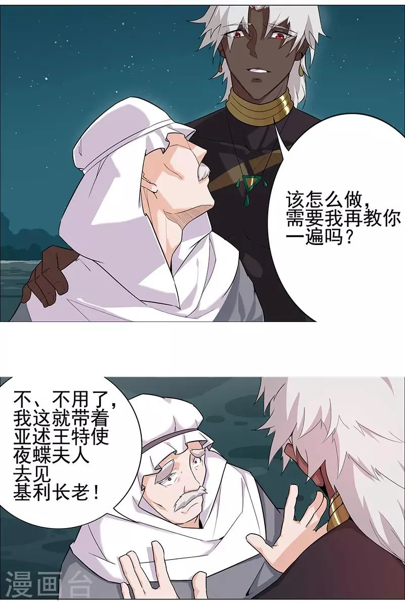 第70话 夜蝶夫人 第19页