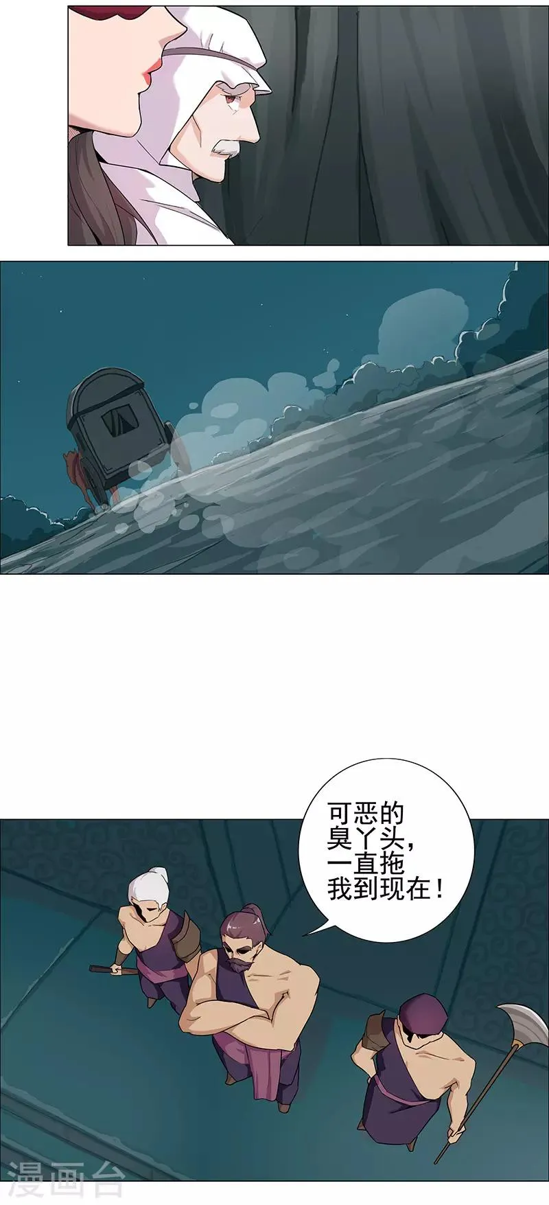 第70话 夜蝶夫人 第20页