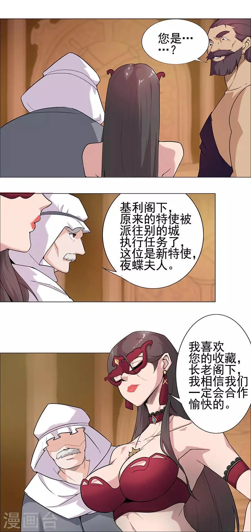 第70话 夜蝶夫人 第23页