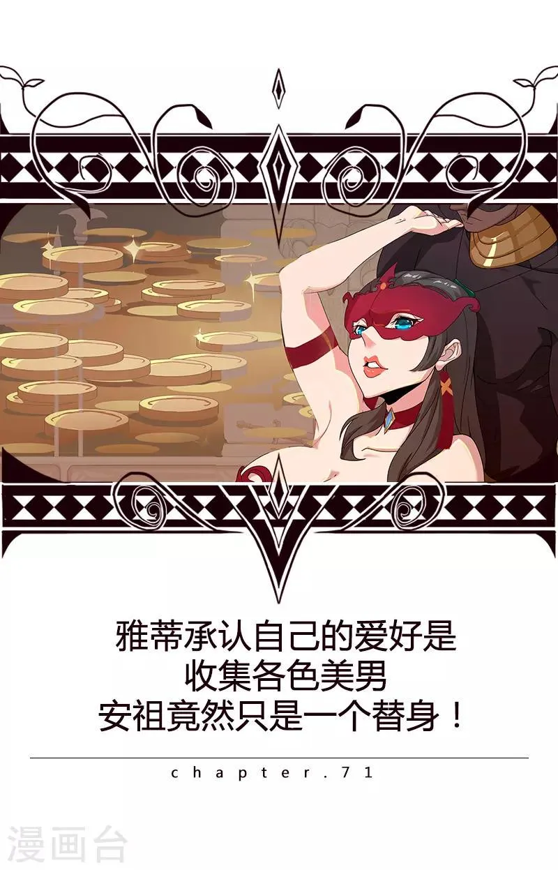第71话 蛇蝎美人 第1页