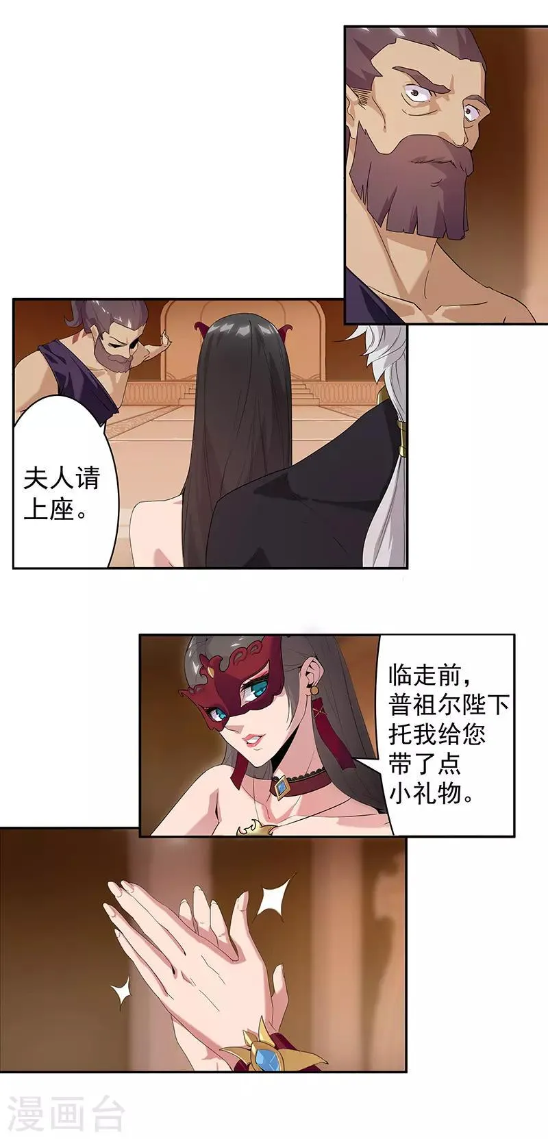第71话 蛇蝎美人 第2页