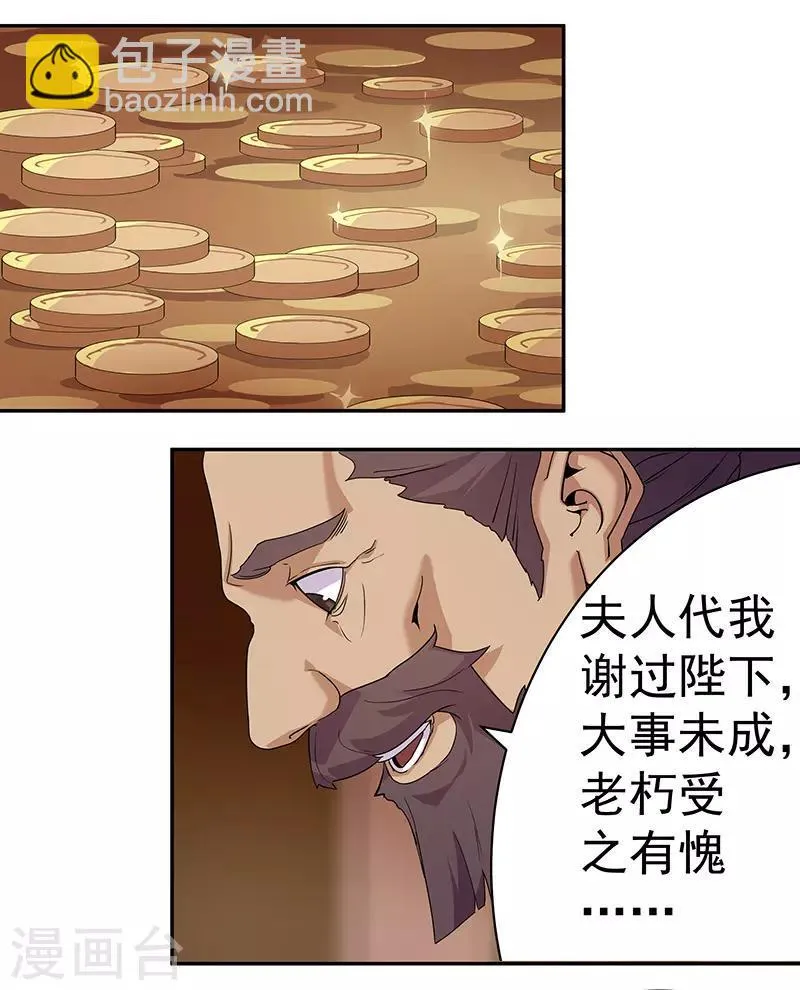 第71话 蛇蝎美人 第4页