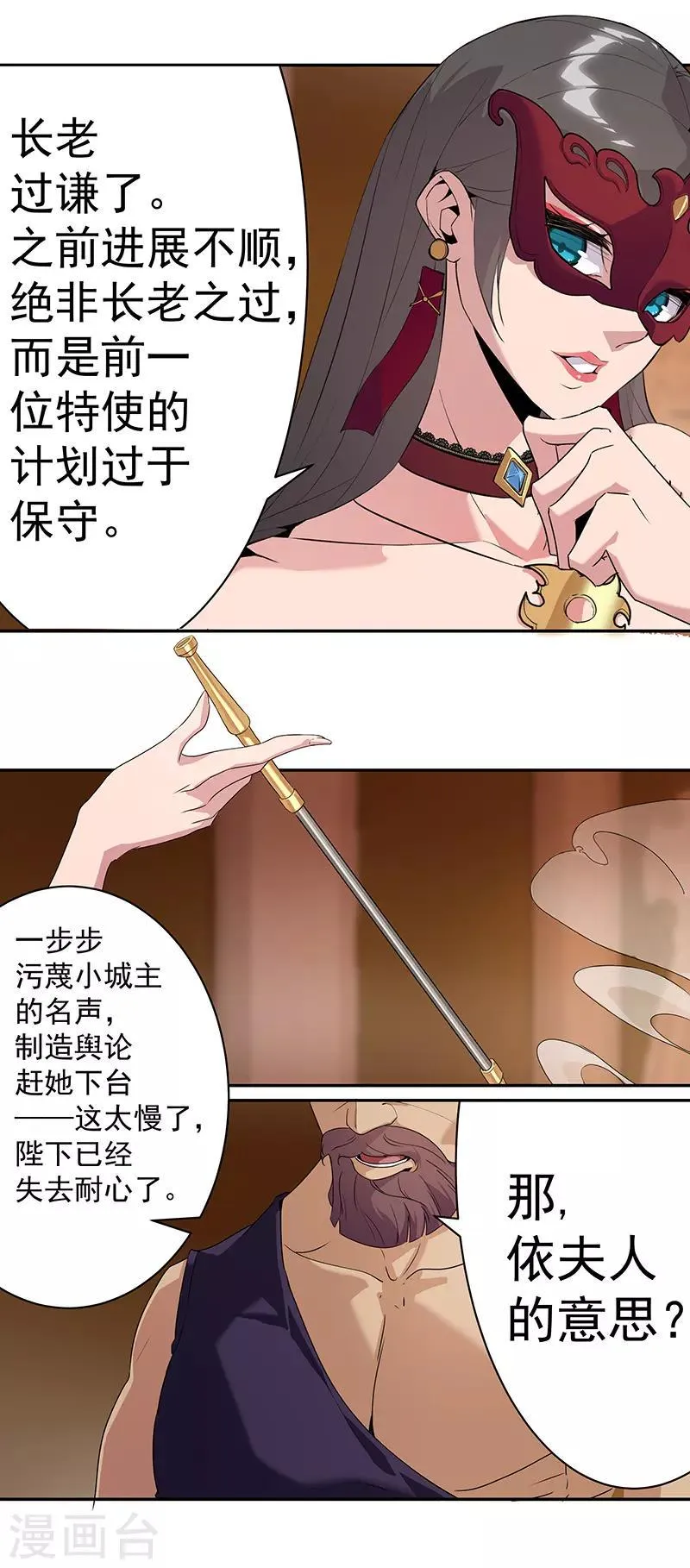 第71话 蛇蝎美人 第5页