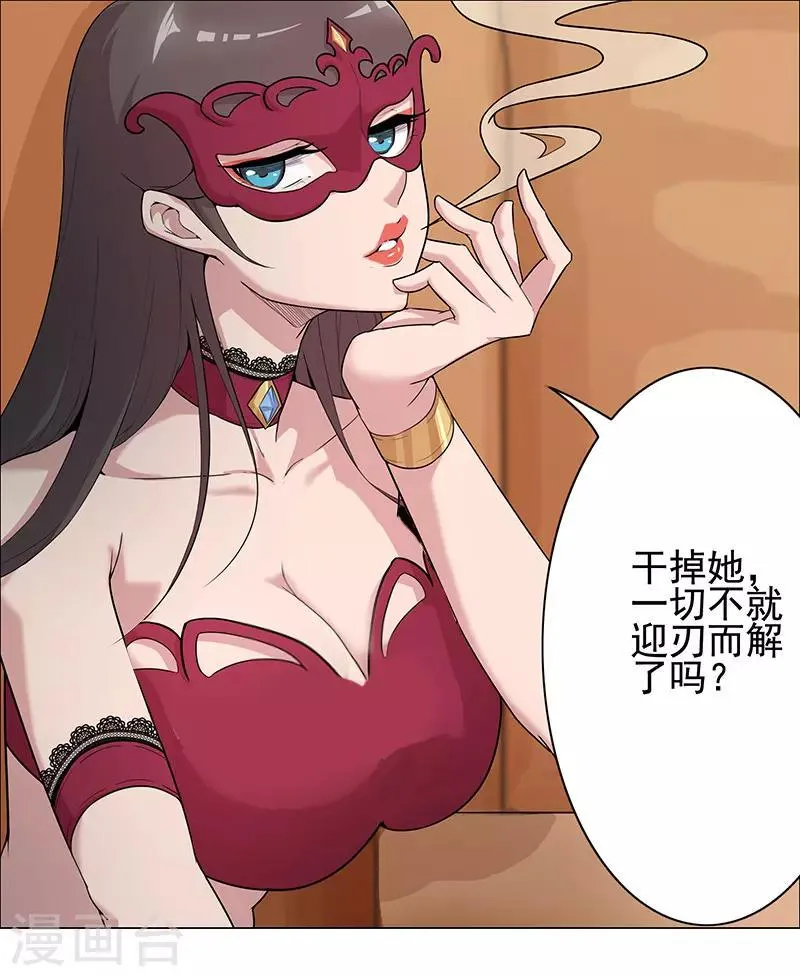 第71话 蛇蝎美人 第6页