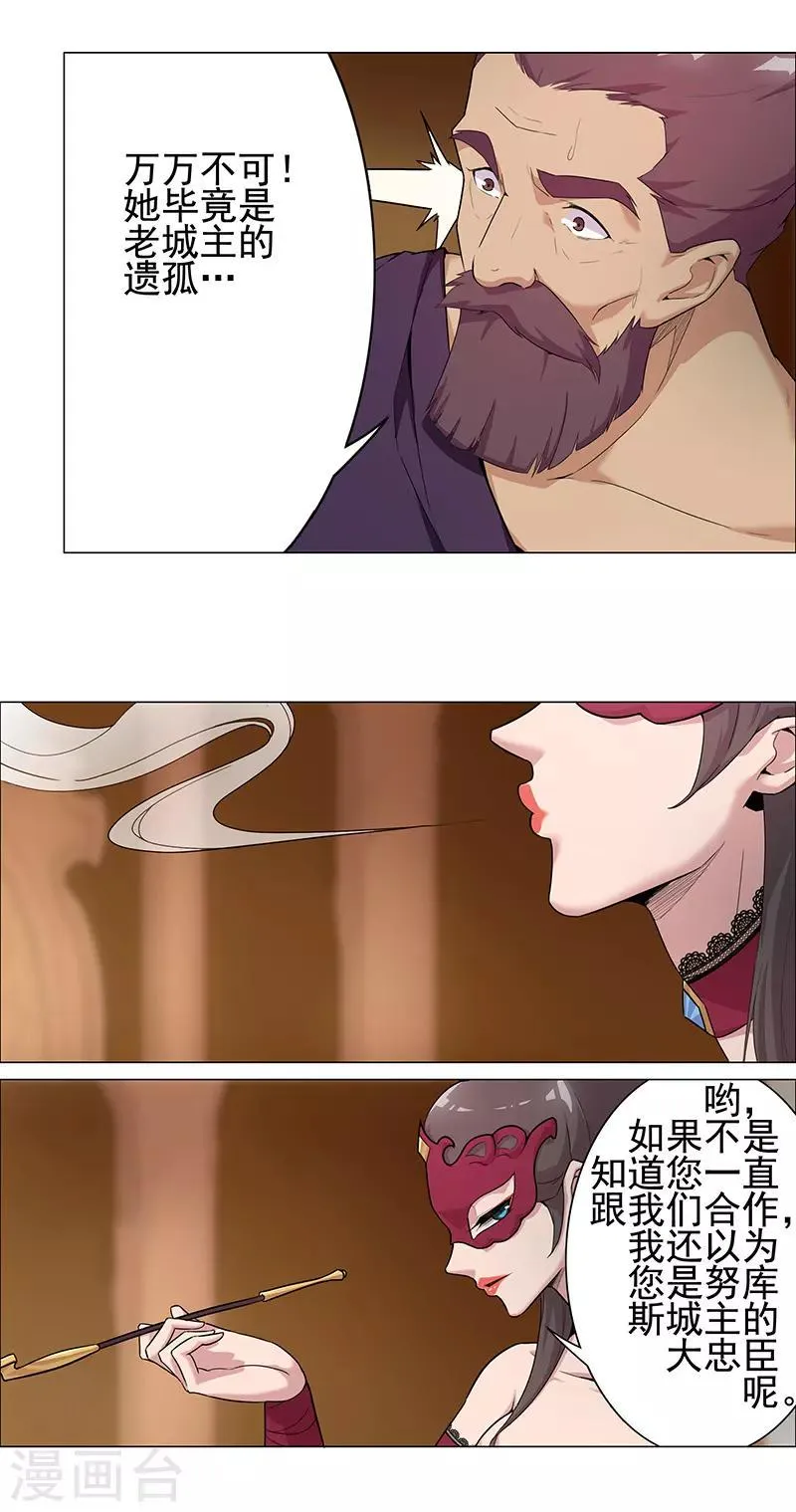 第71话 蛇蝎美人 第7页