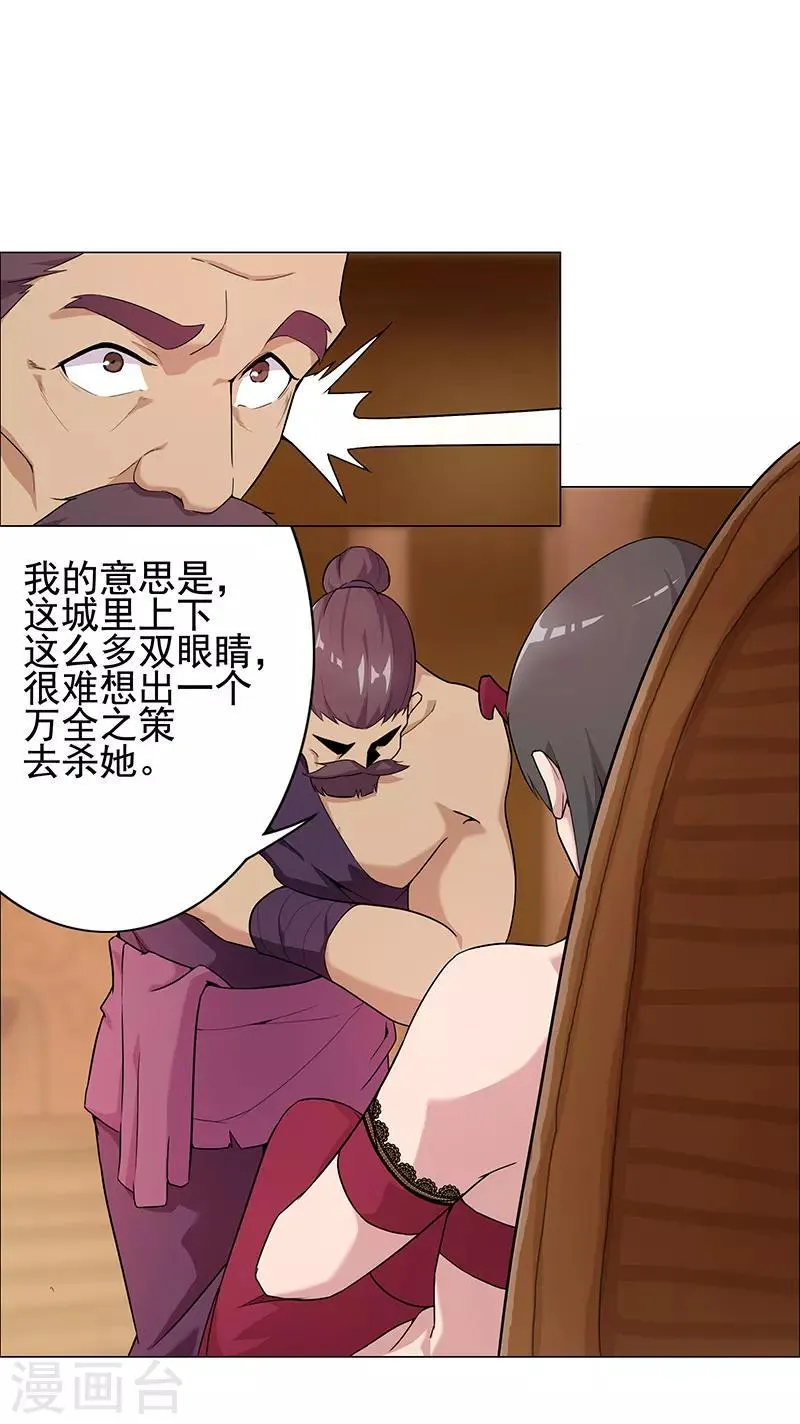 第71话 蛇蝎美人 第8页