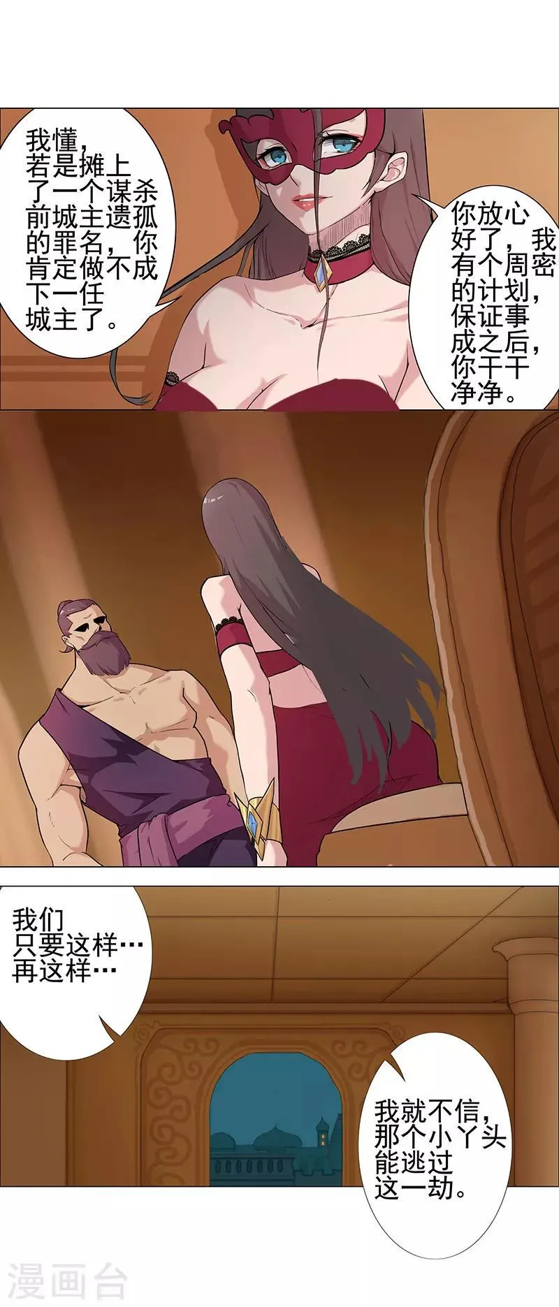 第71话 蛇蝎美人 第9页