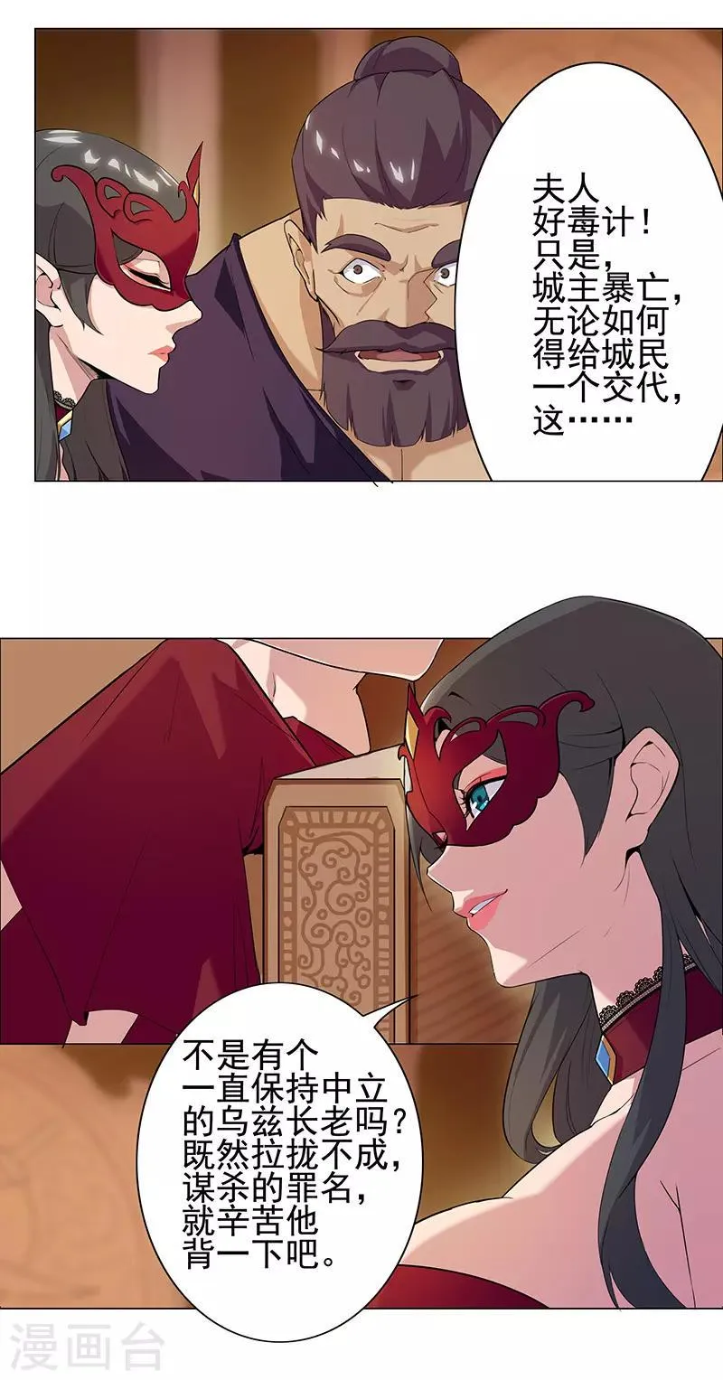 第71话 蛇蝎美人 第10页