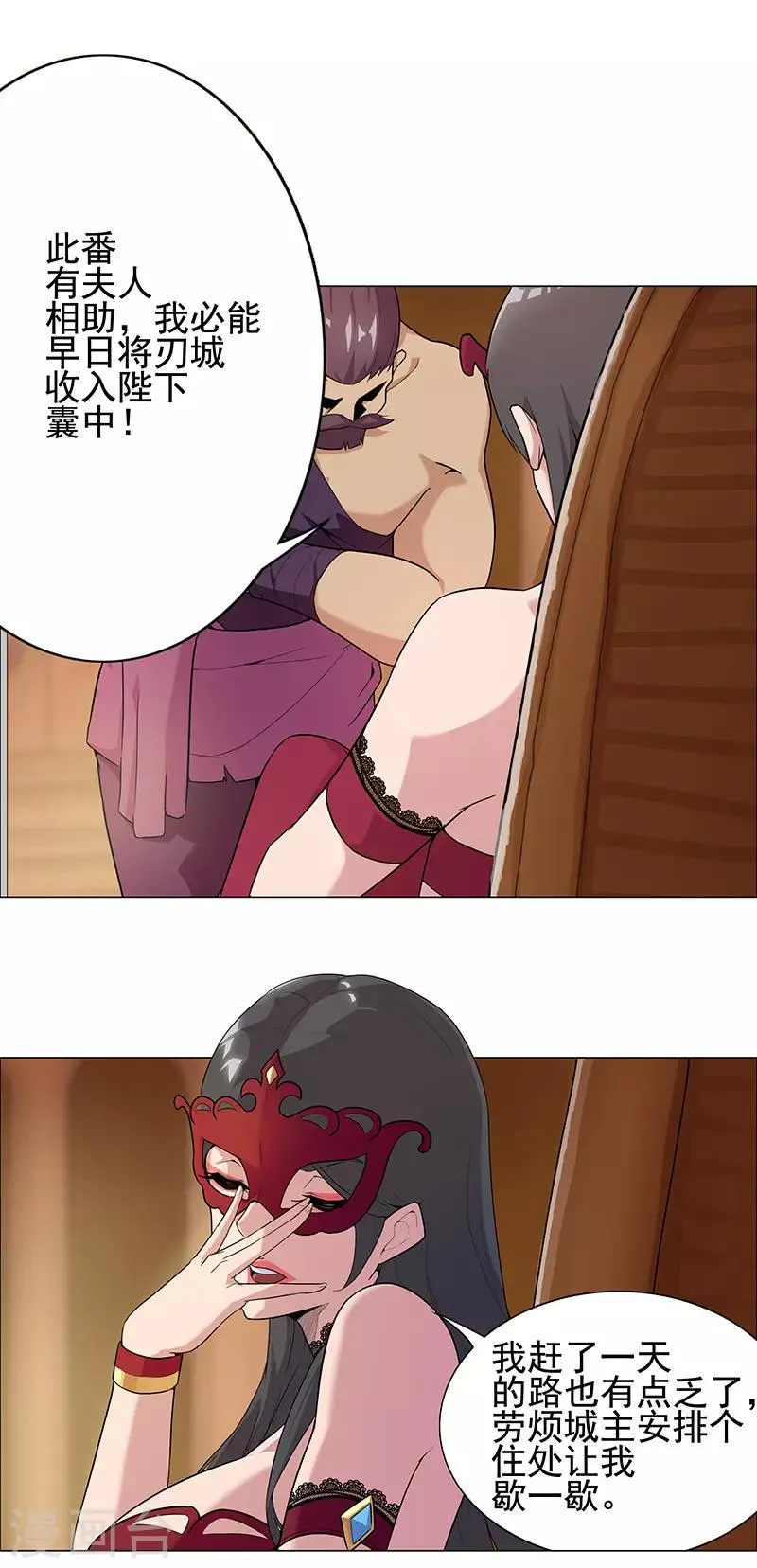 第71话 蛇蝎美人 第11页