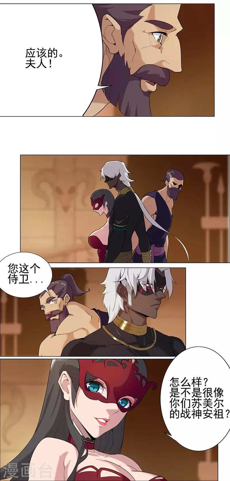 第71话 蛇蝎美人 第12页