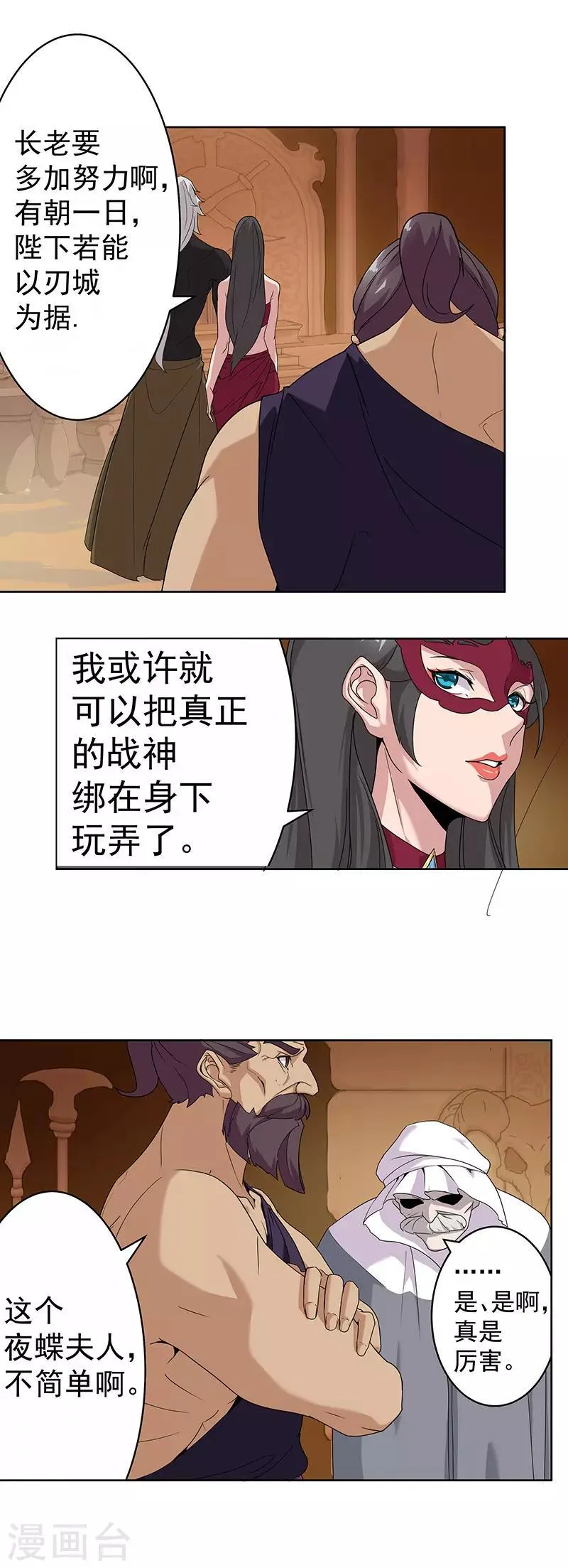 第71话 蛇蝎美人 第14页
