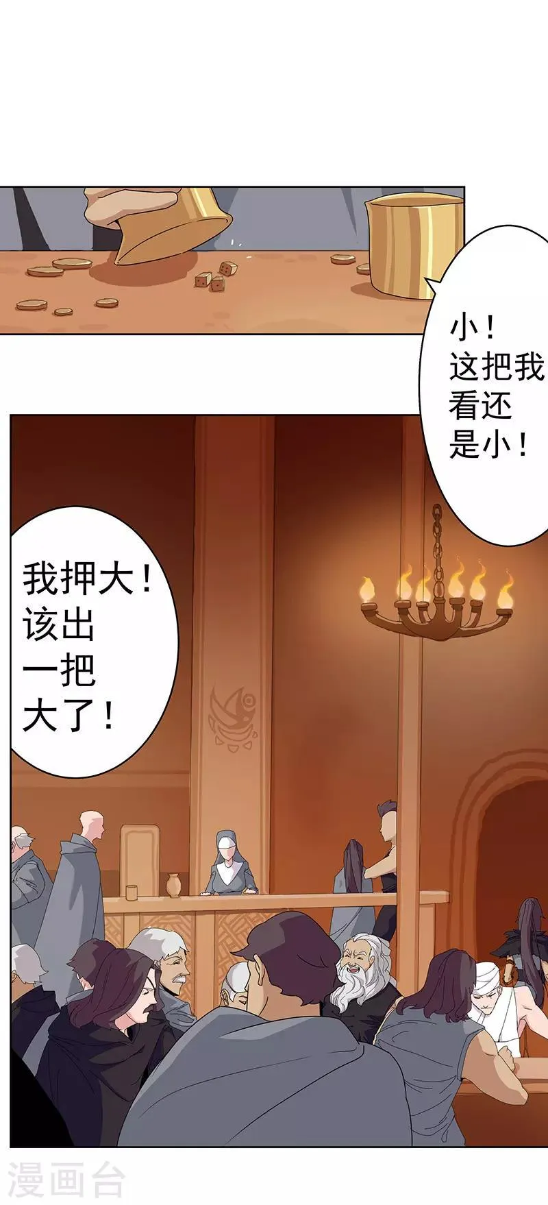 第71话 蛇蝎美人 第15页