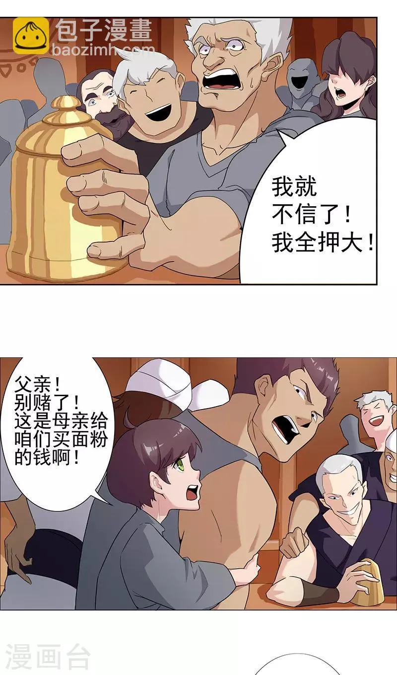 第71话 蛇蝎美人 第16页