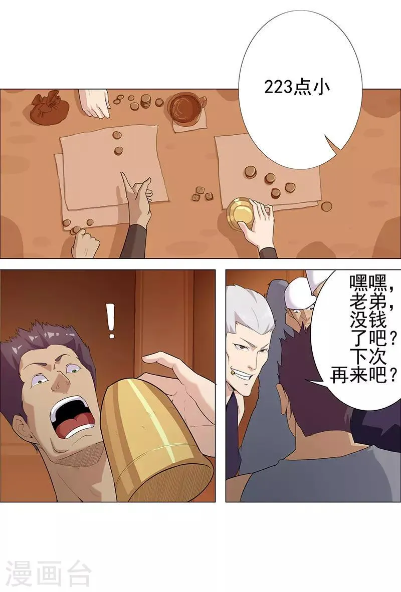 第71话 蛇蝎美人 第17页