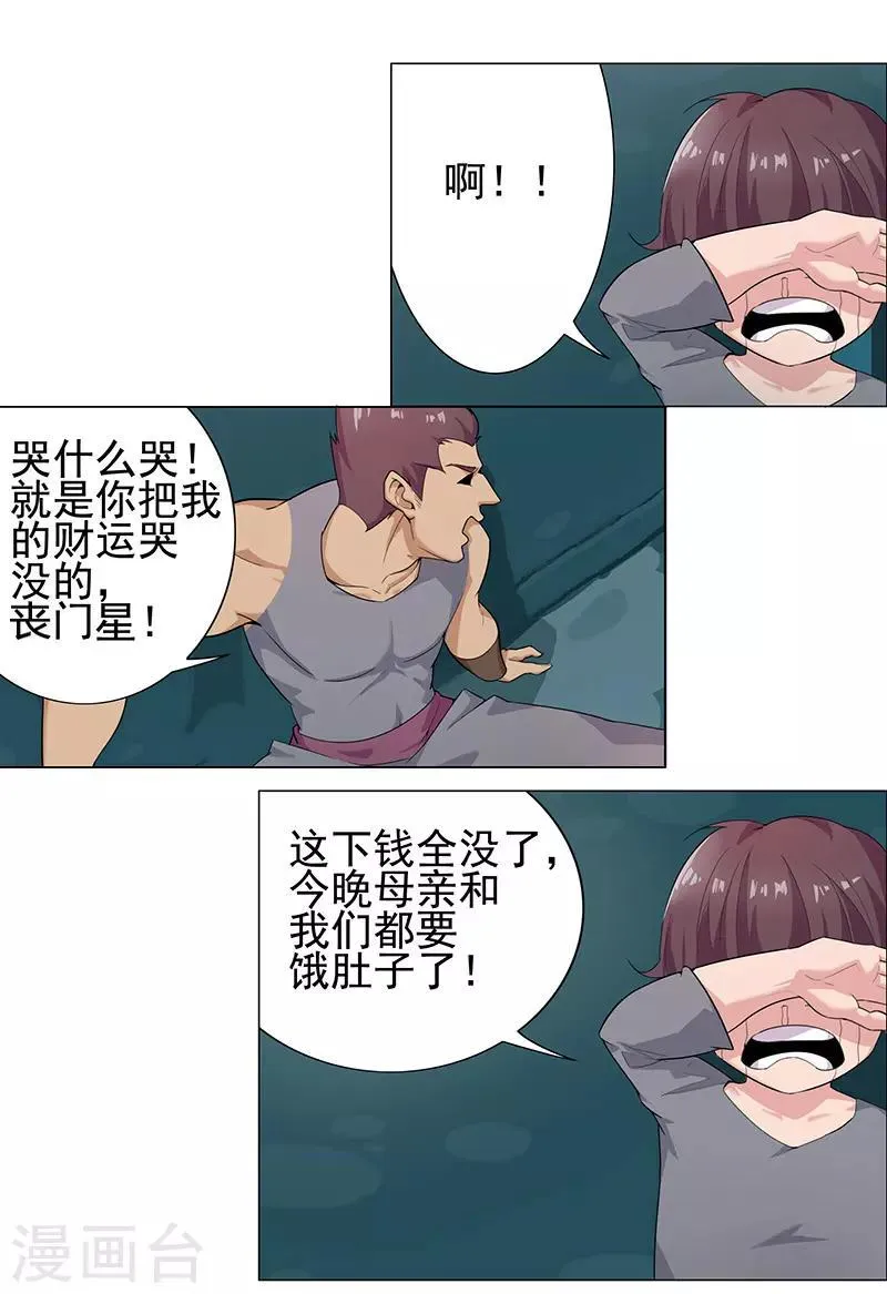 第71话 蛇蝎美人 第19页