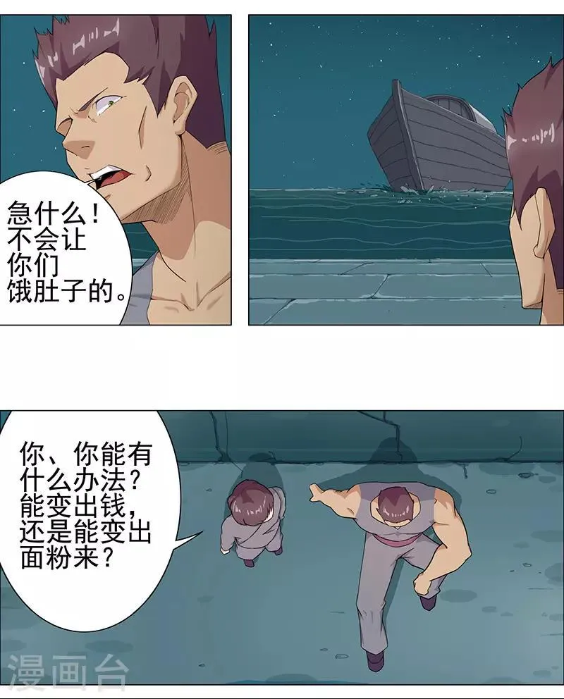 第71话 蛇蝎美人 第20页