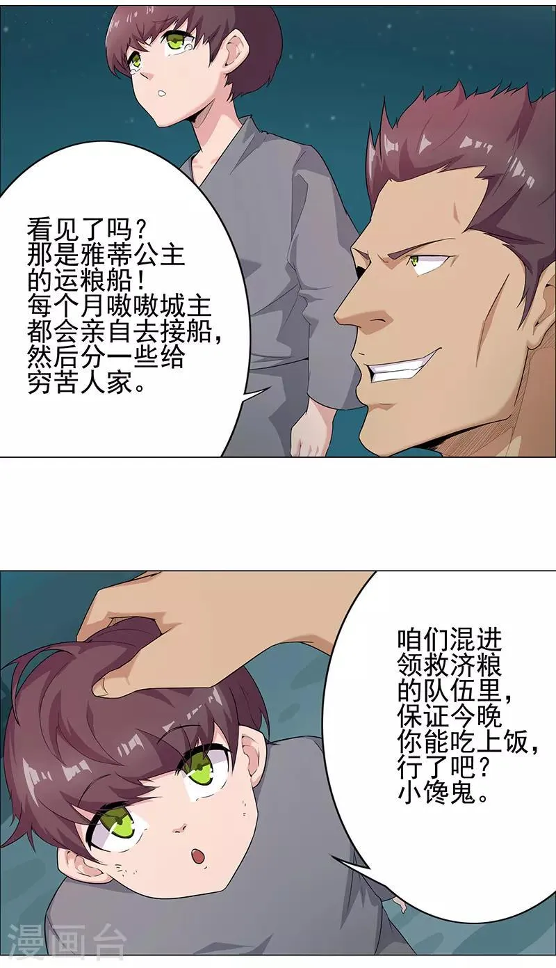 第71话 蛇蝎美人 第21页