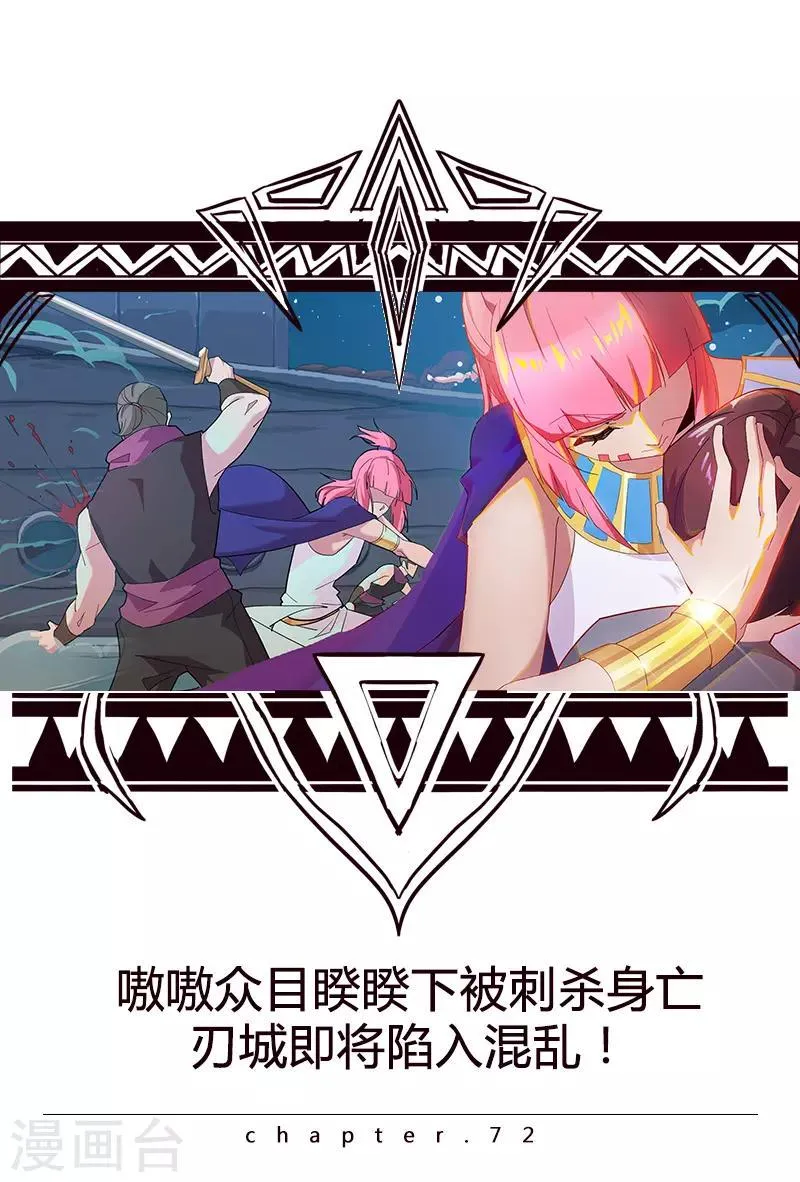 第72话 冷酷暗杀 第1页