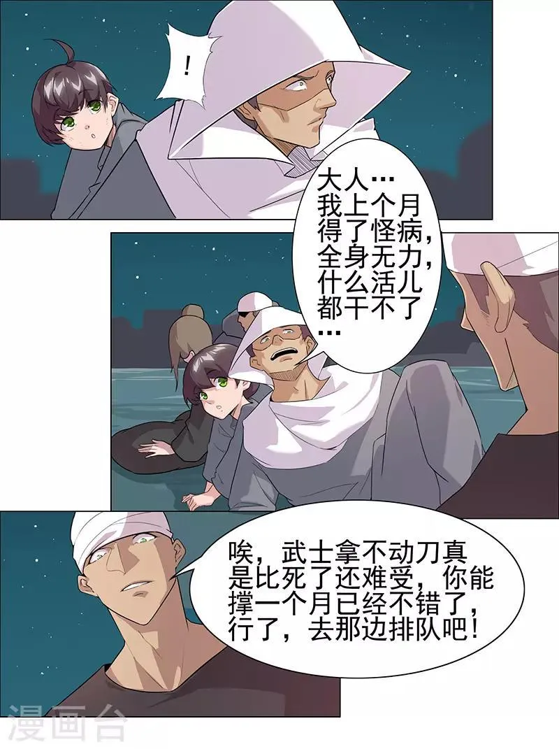 第72话 冷酷暗杀 第6页