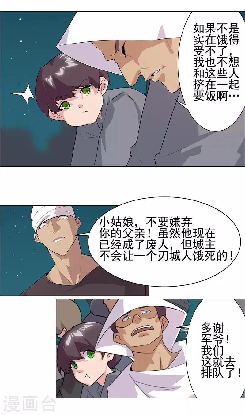 第72话 冷酷暗杀 第7页