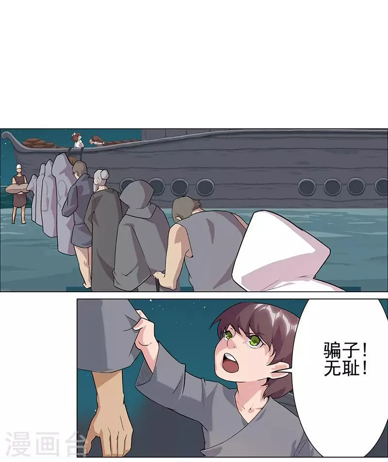 第72话 冷酷暗杀 第8页