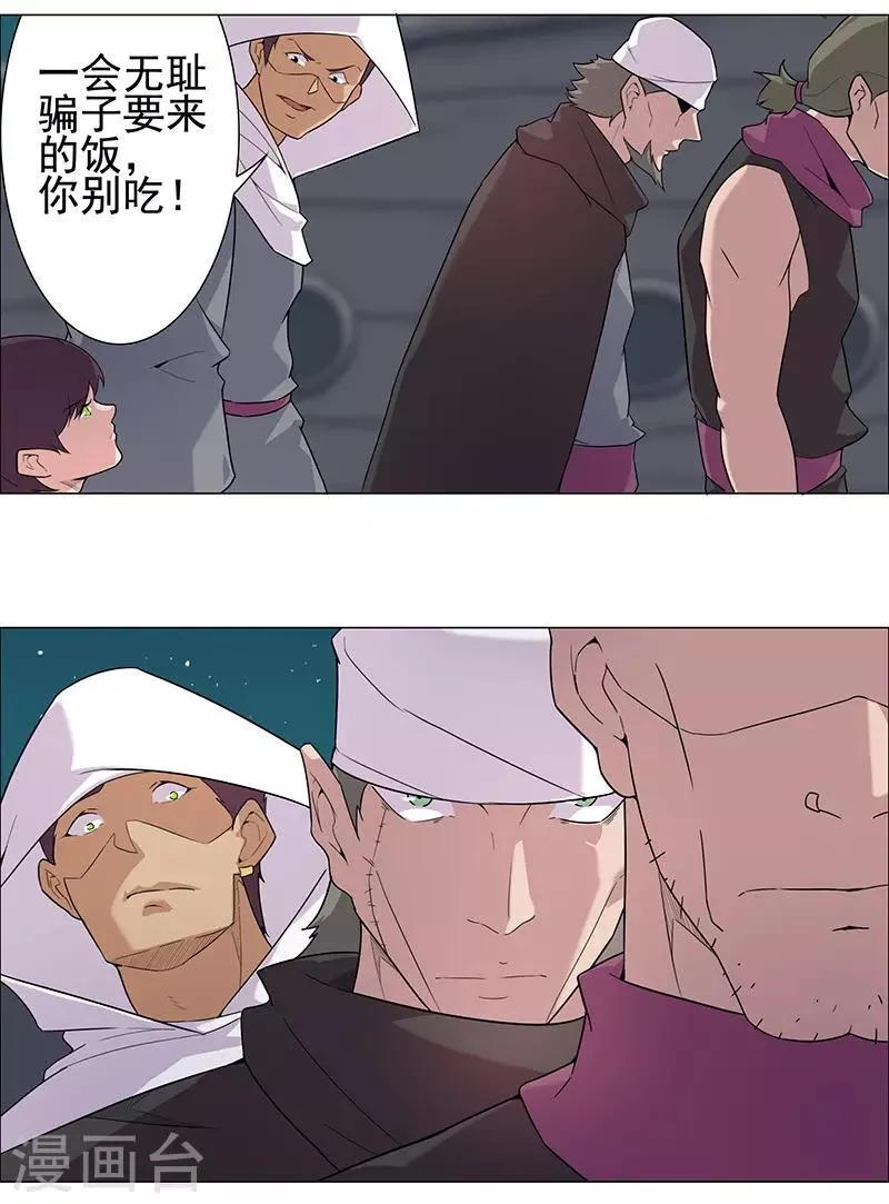 第72话 冷酷暗杀 第9页