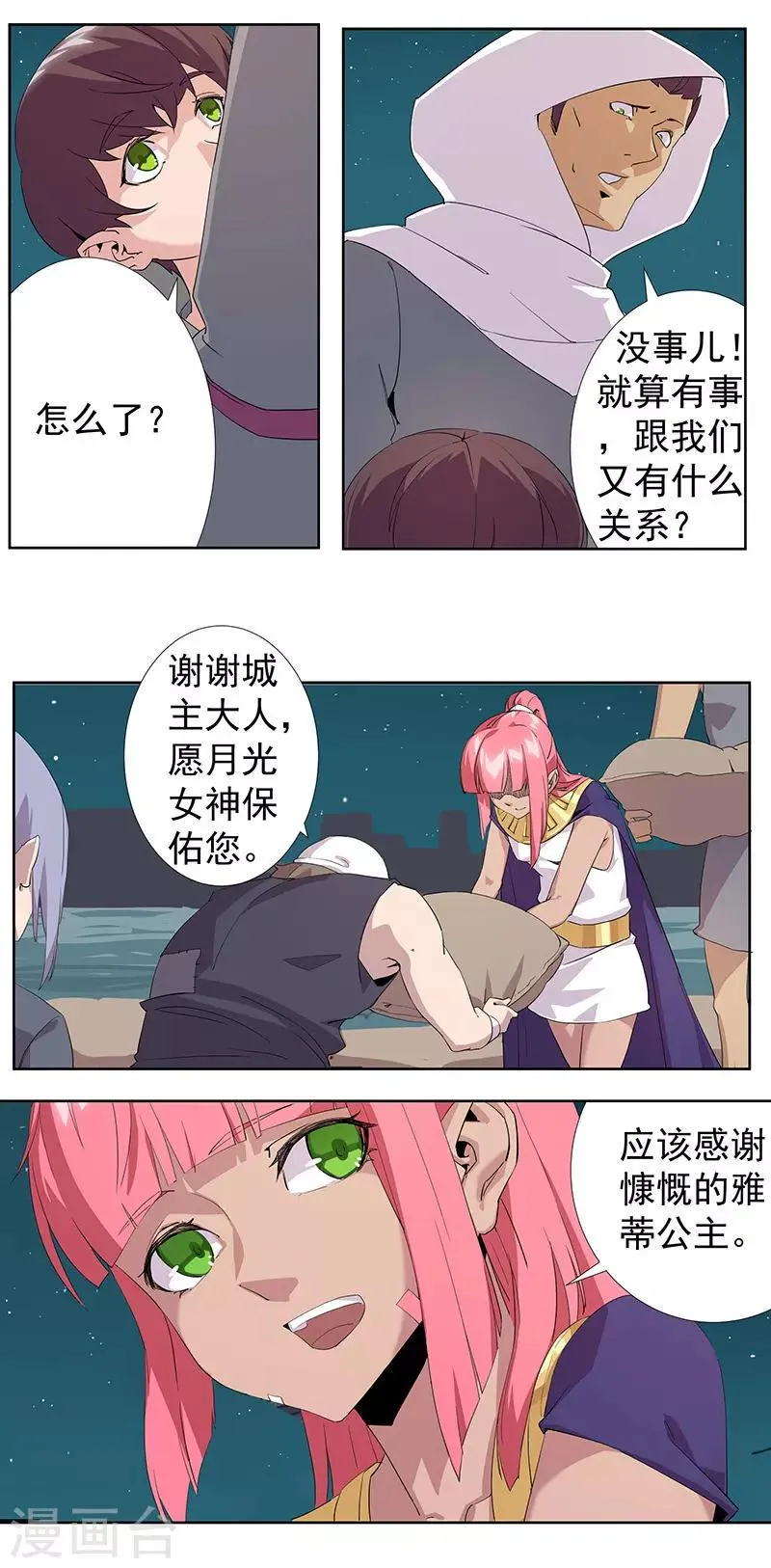 第72话 冷酷暗杀 第10页