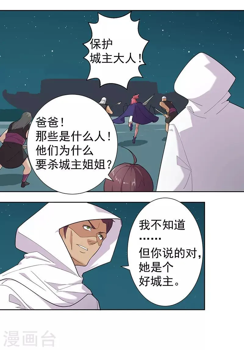 第72话 冷酷暗杀 第17页