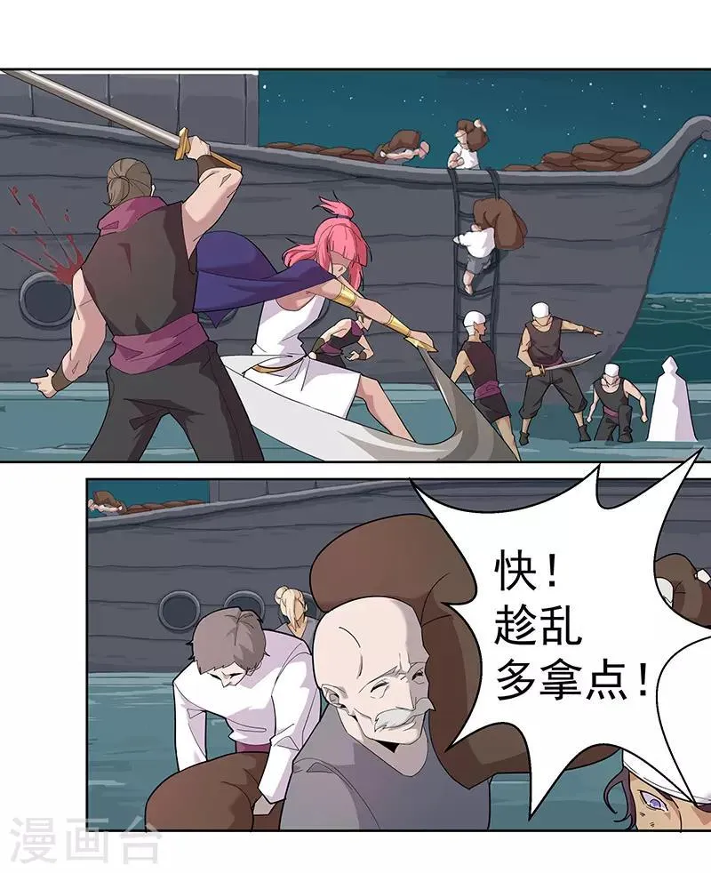 第72话 冷酷暗杀 第18页