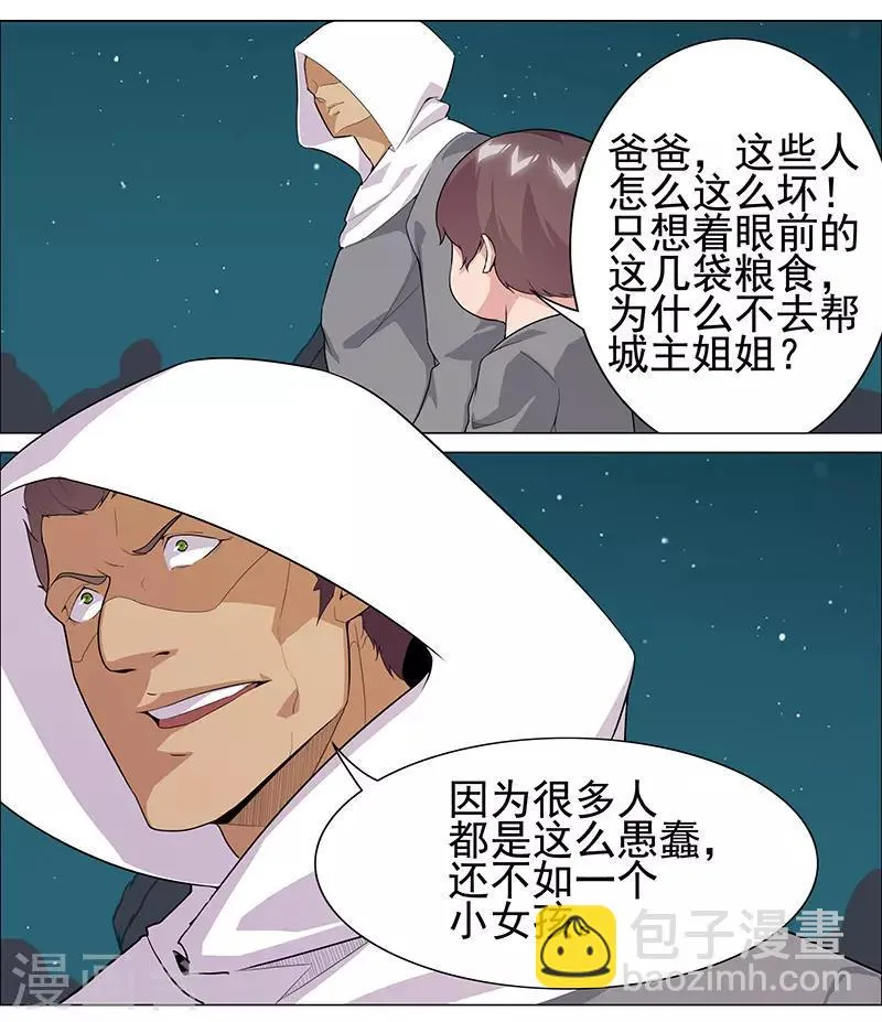 第72话 冷酷暗杀 第19页