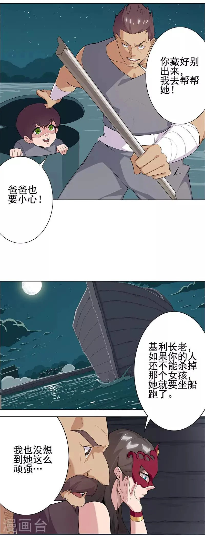 第72话 冷酷暗杀 第20页