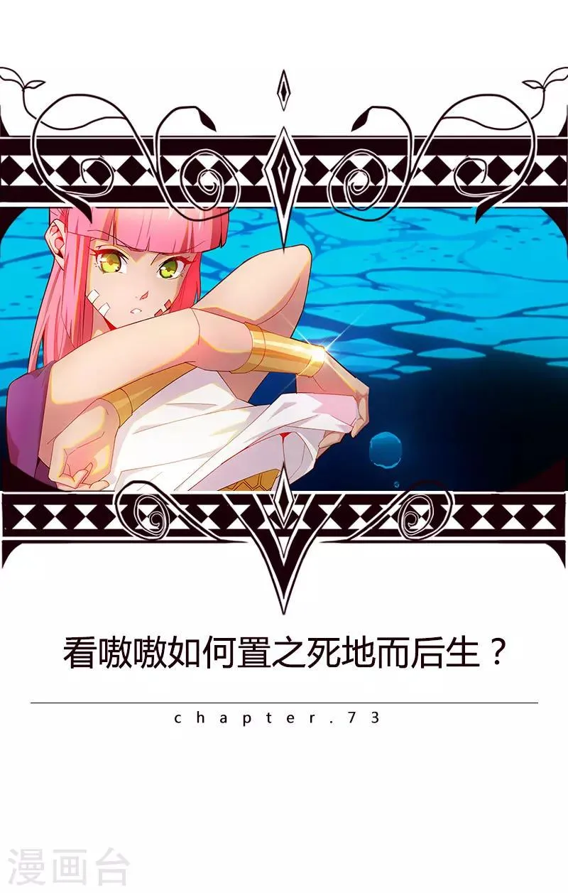 第73话 暗潮汹涌 第1页