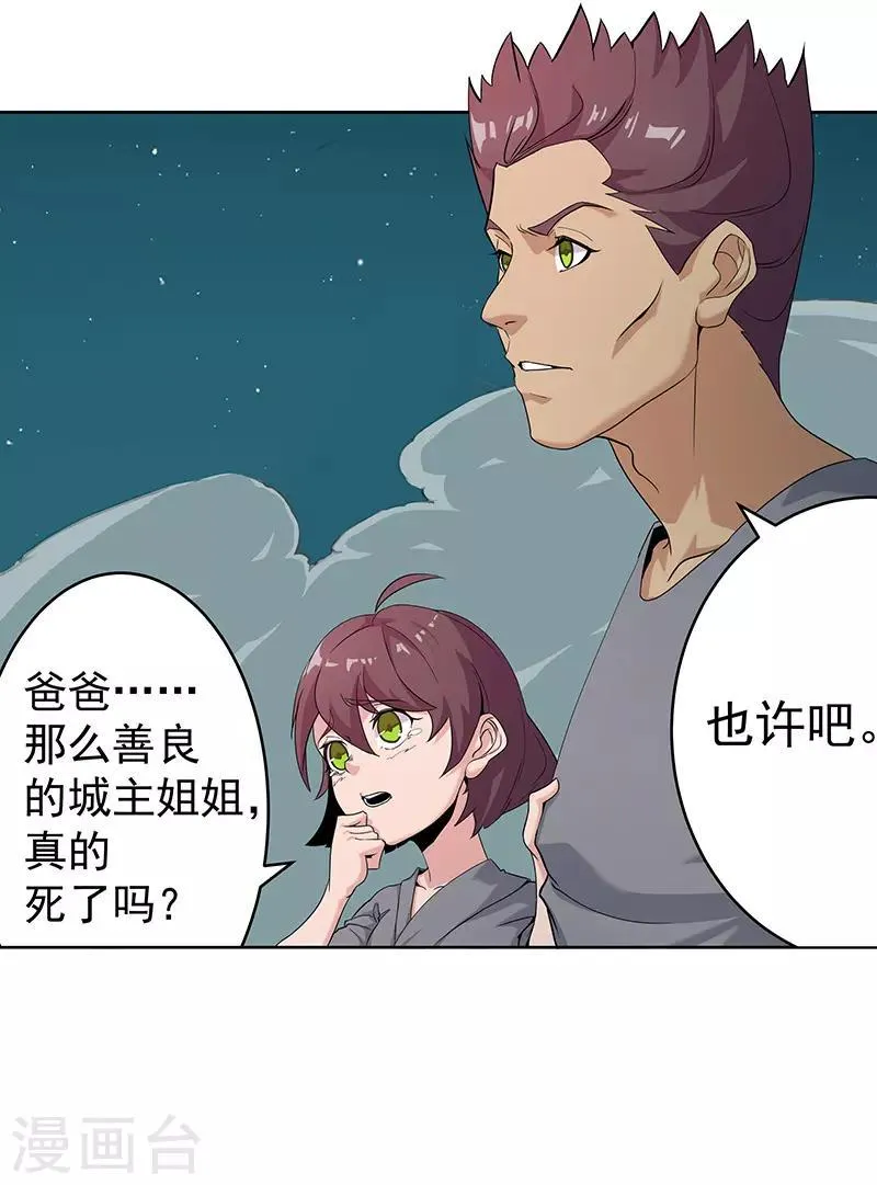 第73话 暗潮汹涌 第3页