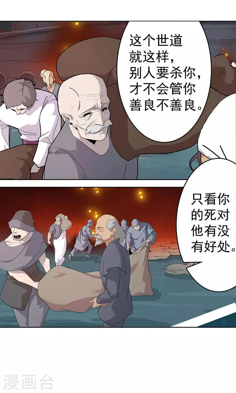 第73话 暗潮汹涌 第4页