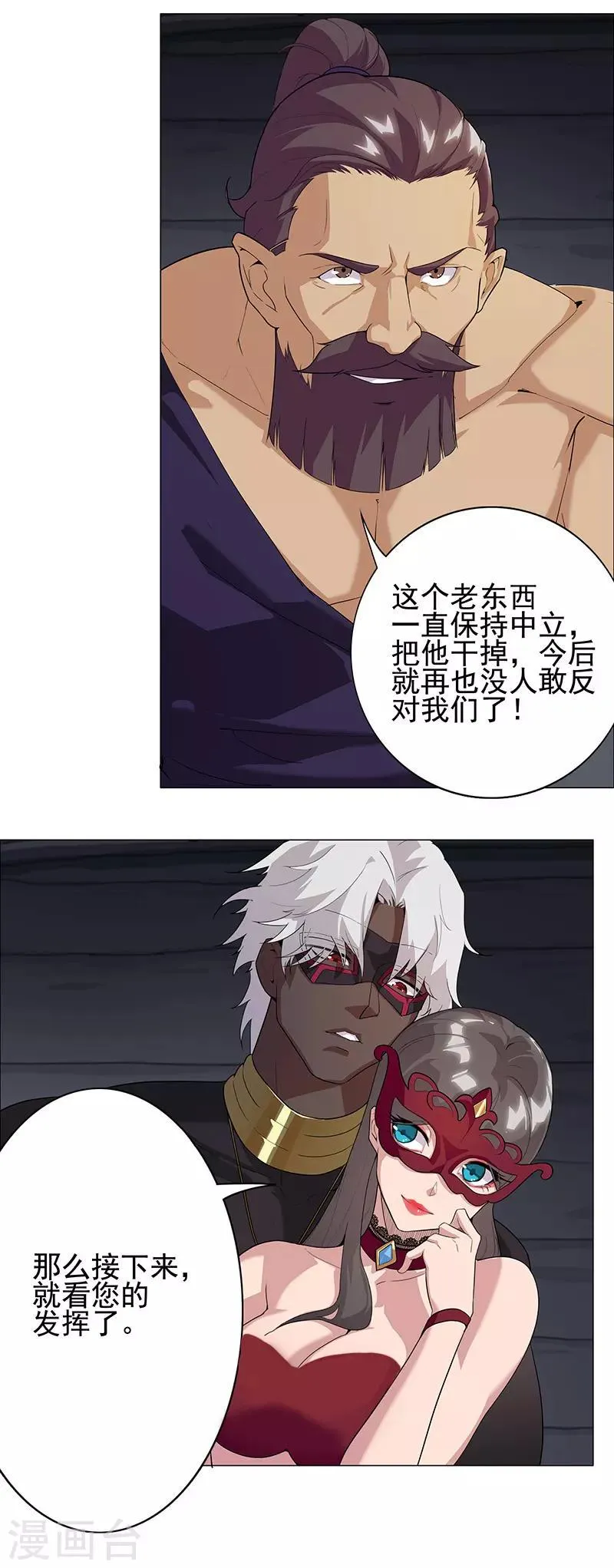 第73话 暗潮汹涌 第6页