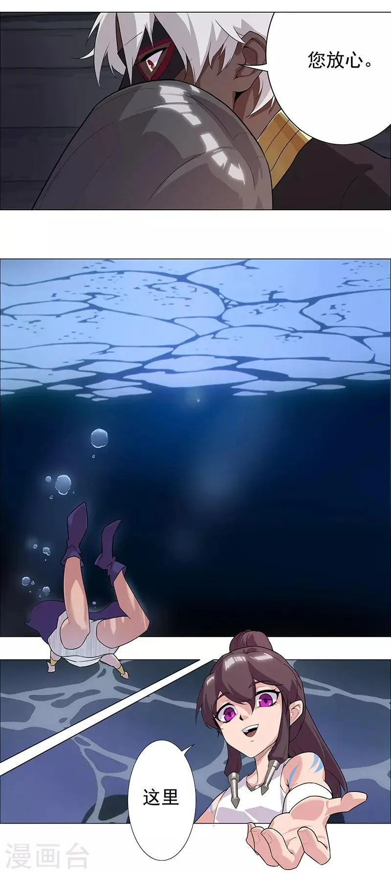 第73话 暗潮汹涌 第9页