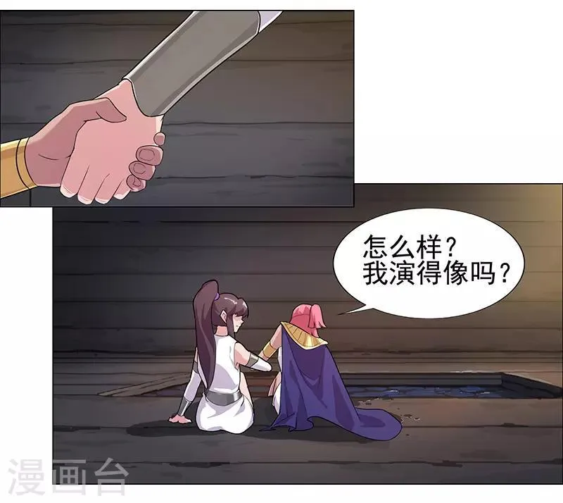 第73话 暗潮汹涌 第10页