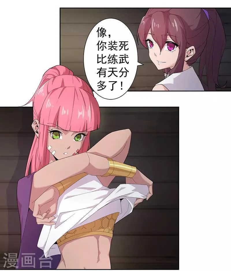 第73话 暗潮汹涌 第11页