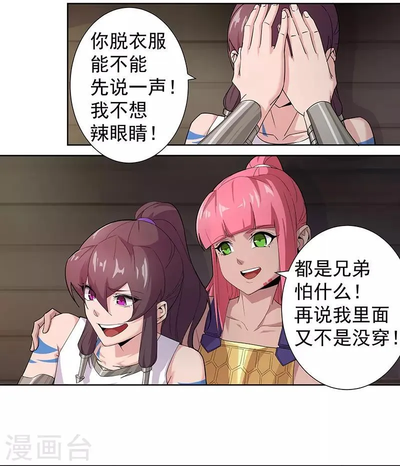 第73话 暗潮汹涌 第12页