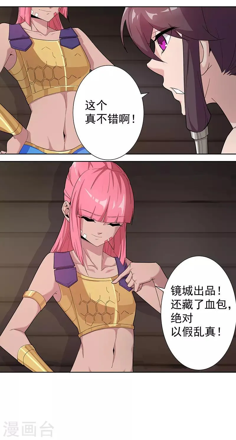 第73话 暗潮汹涌 第13页
