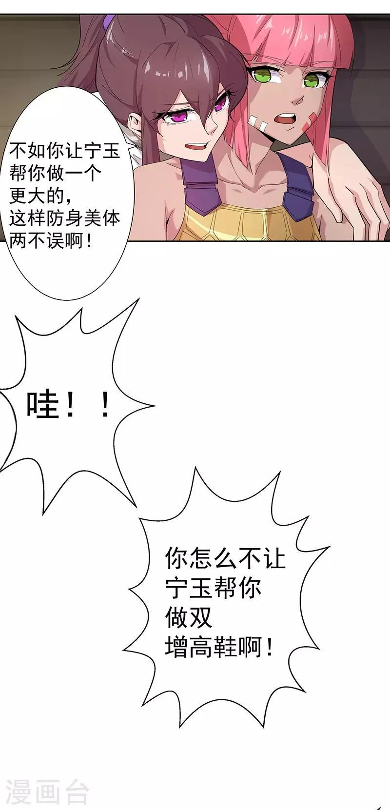 第73话 暗潮汹涌 第14页