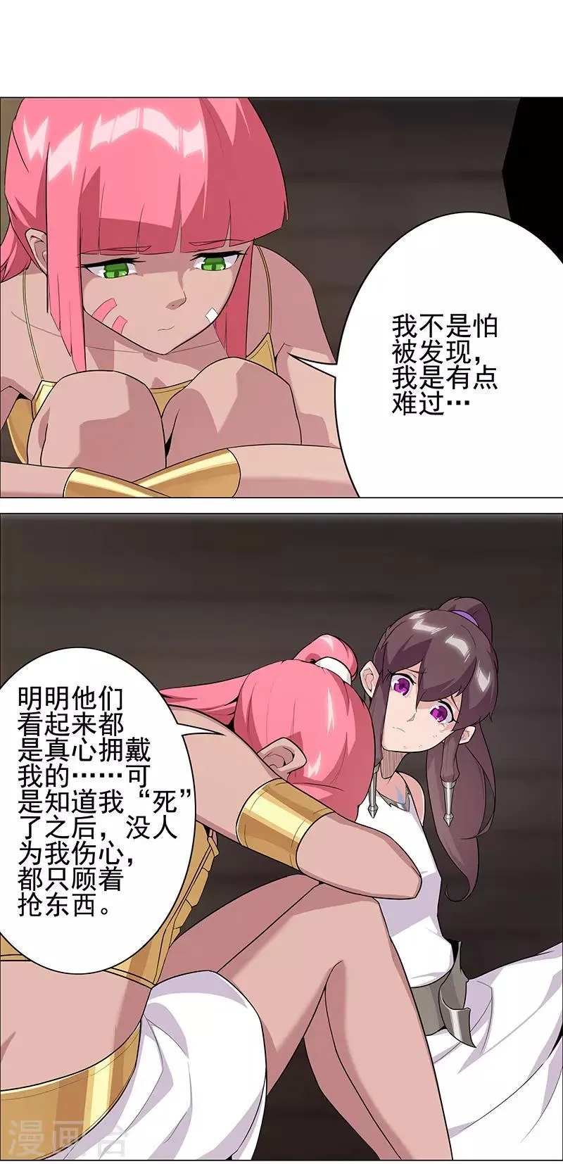 第73话 暗潮汹涌 第17页
