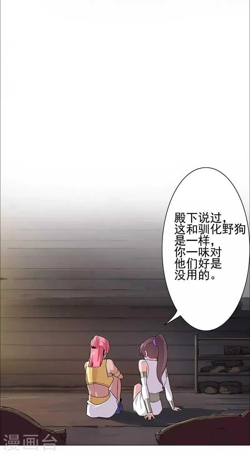 第73话 暗潮汹涌 第19页